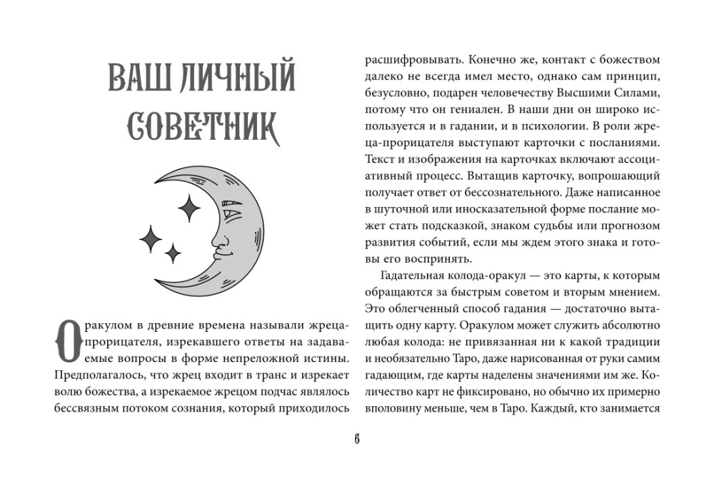 Оракул Уэйта (42 карты). Быстрый прогноз на будущее. Карты с советами и предсказаниями на каждый день